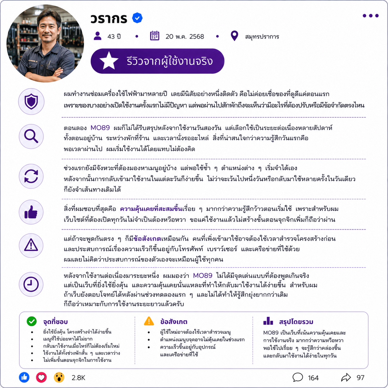 วรากร อายุ 43 ปี
