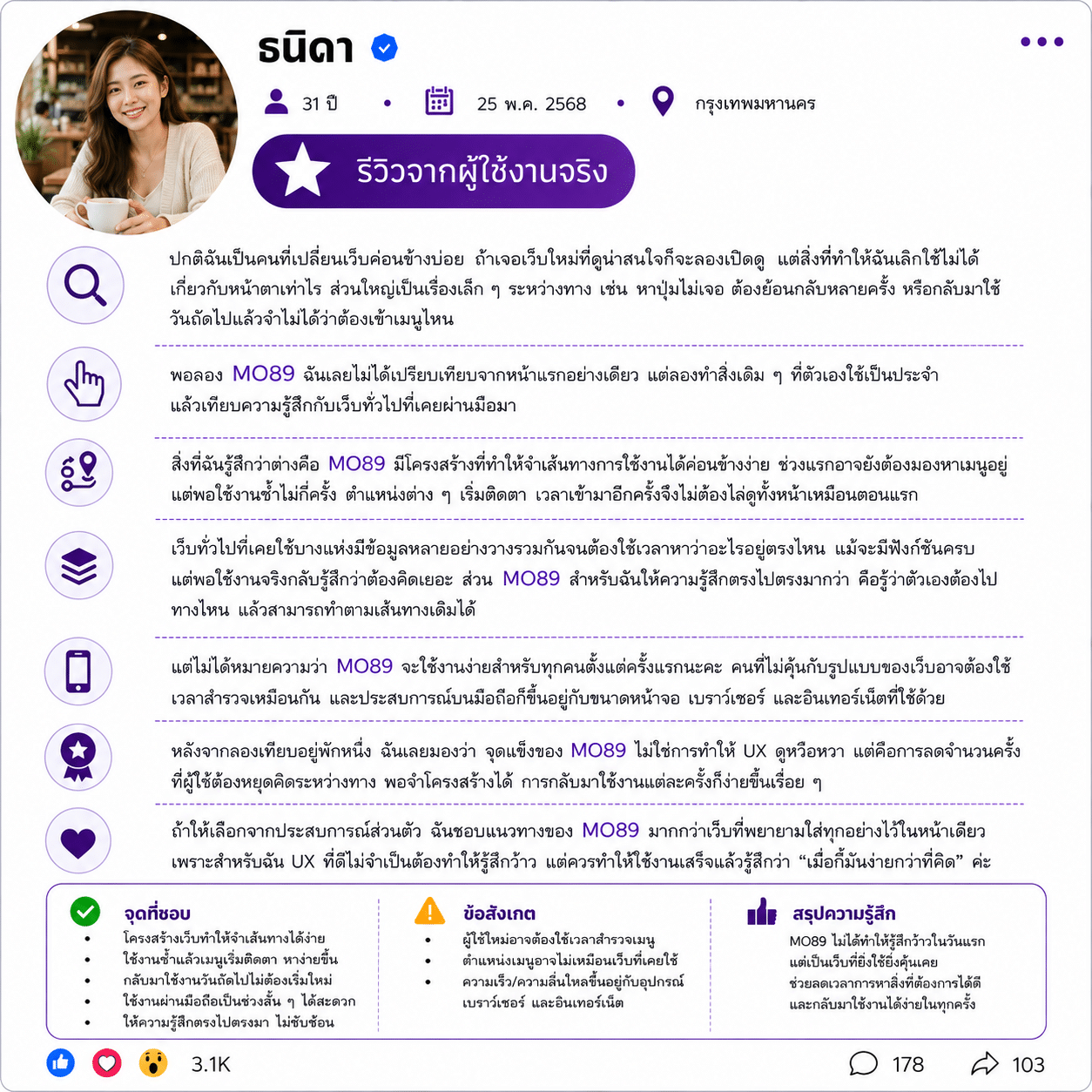 ธนิดา อายุ 31 ปี