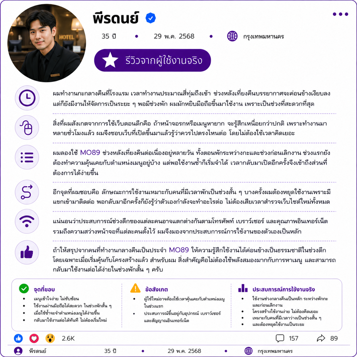 พีรดนย์ อายุ 35 ปี