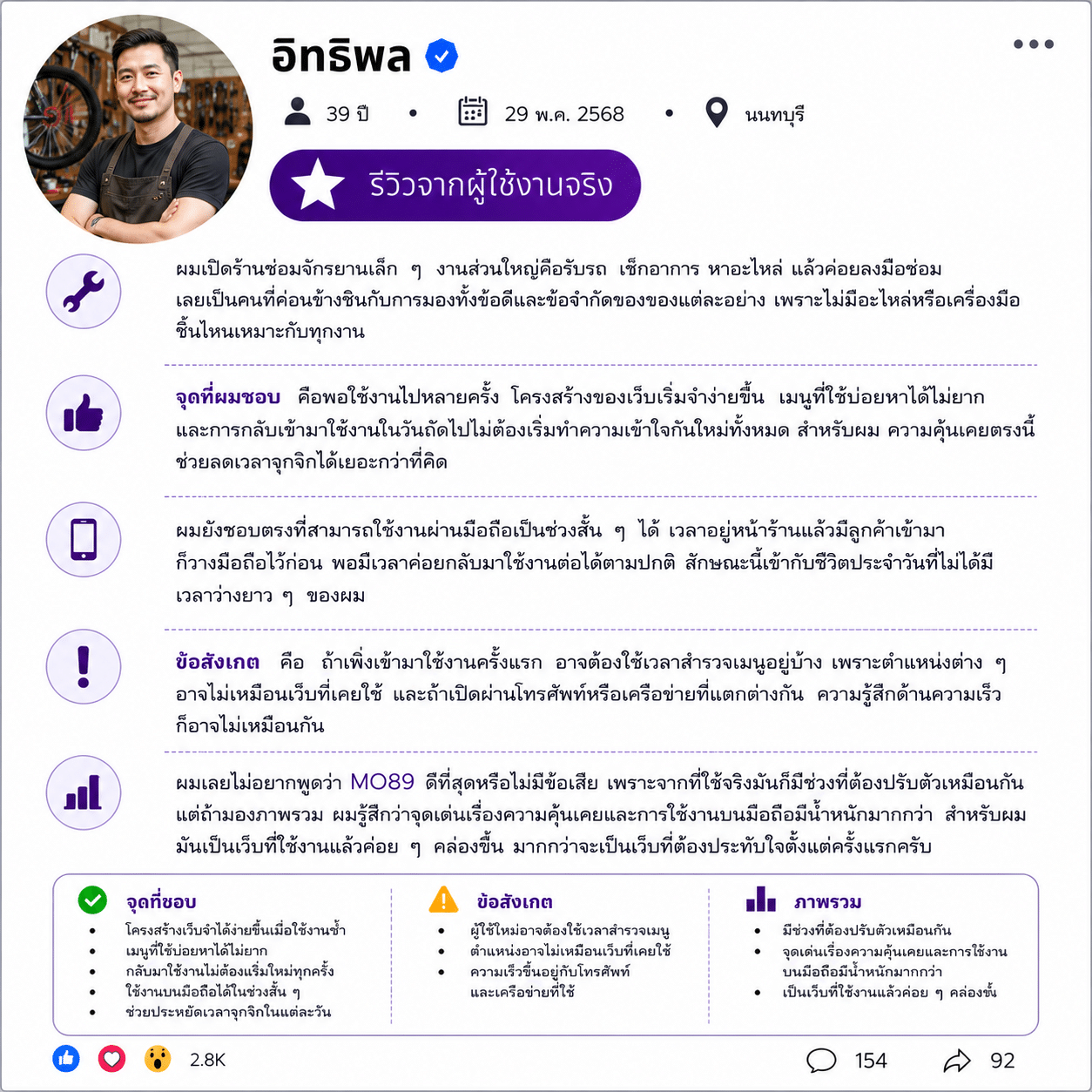 อิทธิพล อายุ 39 ปี