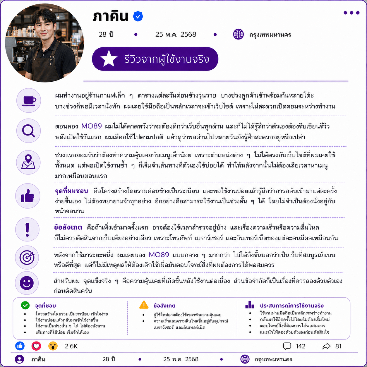 ภาคิน อายุ 28 ปี