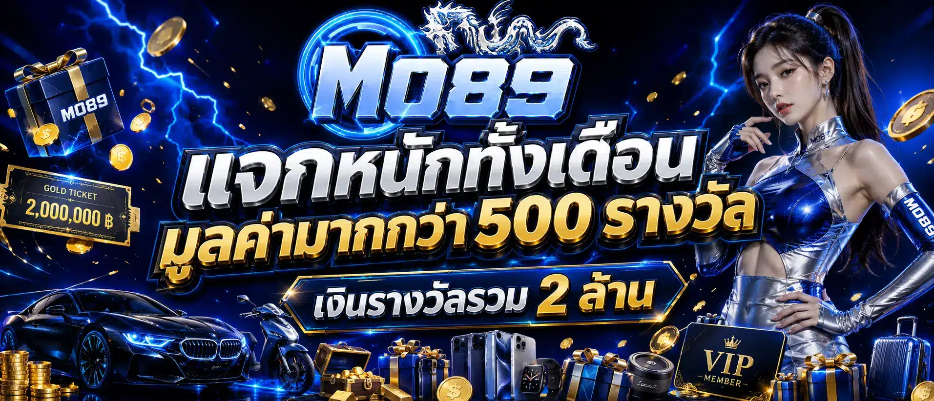 แจกหนักทั้งเดือนมูลค่ามากกว่า 500 รางวัล เงินรางวัลรวม 2 ล้าน